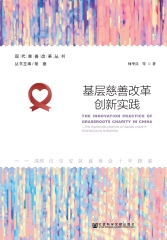 基层慈善改革创新实践：深圳市宝安区慈善会十年探索