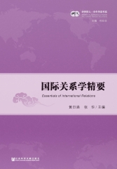 国际关系学精要