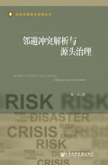 邻避冲突解析与源头治理