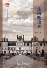 法国政治史（1958～2017）