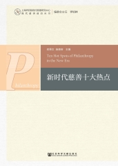 新时代慈善十大热点