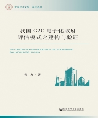 我国G2C电子化政府评估模式之建构与验证