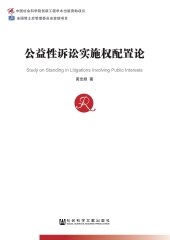公益性诉讼实施权配置论