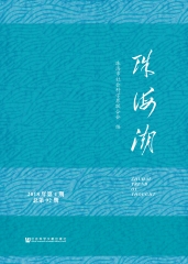 珠海潮：2018年第4期．总第92期