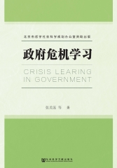 政府危机学习