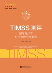 TIMSS测评：国际青少年科学素质全景解读