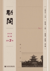 魁阁（2019年第2期）