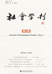 社会学刊．第2期
