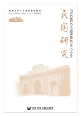 民国研究：2019年秋季号．总第36辑