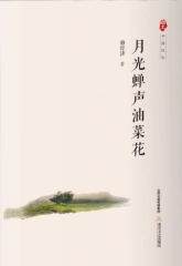 月光蝉声油菜花