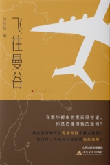 飞往曼谷