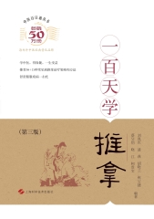 一百天学推拿（第三版）