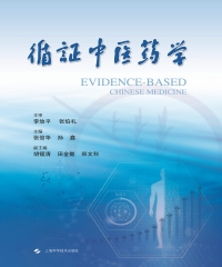 循證中醫藥學 = Evidence-based Chinese medicine