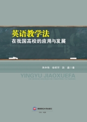 英语教学法在我国高校的应用与发展