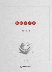 科技企业家（下册）
