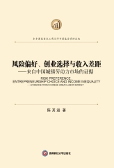 风险偏好、创业选择与收入差距：来自中国城镇劳动力市场的证据