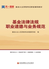 基金法律法规、职业道德与业务规范