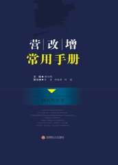 营改增常用手册