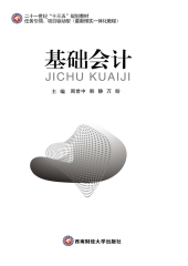 基础会计