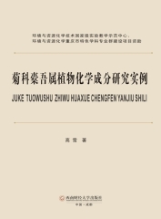 菊科橐吾属植物化学成分研究实例