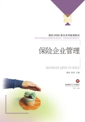 保险企业管理