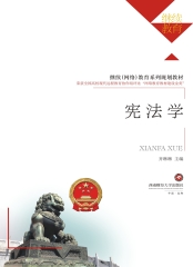 宪法学