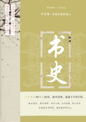 书史博：书卷多情似故人