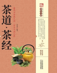 茶道．茶经