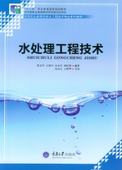 水处理工程技术