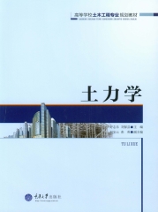 土力学
