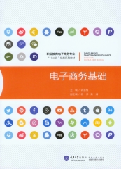 电子商务基础