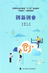 创新创业