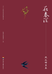 在春深：风从哪里来