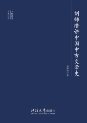 刘师培讲中国中古文学史