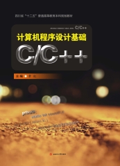 计算机程序设计基础C／C＋＋