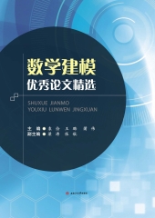 数学建模优秀论文精选