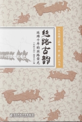 丝路古韵：延绵千年的丝路荣光