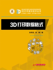 3D打印数据格式