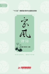 家风诗词