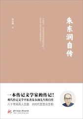 朱东润自传