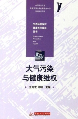 大气污染与健康维权