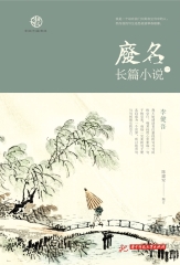 废名长篇小说（一）