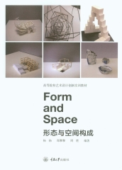 形态与空间构成