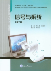 信号与系统