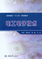 电工电子技术