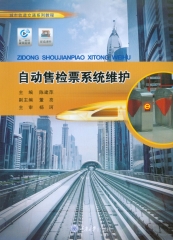 自动售检票系统维护