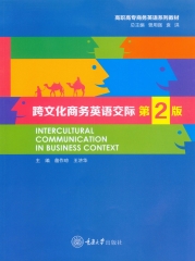 跨文化商务英语交际