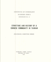 STRUCTURE AND HISTORY OF A CHINESE COMMUNITY IN TAIWAN（一個臺灣社區的結構和歷史）
