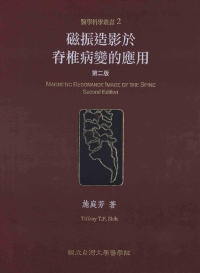 磁振造影於脊椎病變的應用