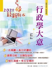 行政學大意
